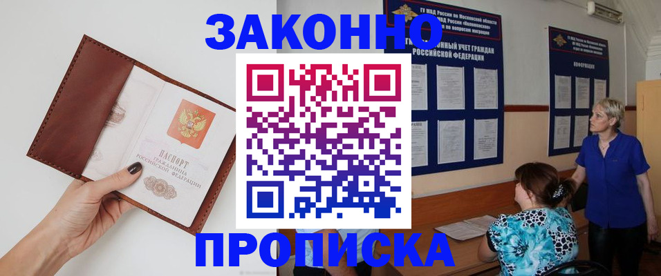 прописка от собственника в Ак-Довураке